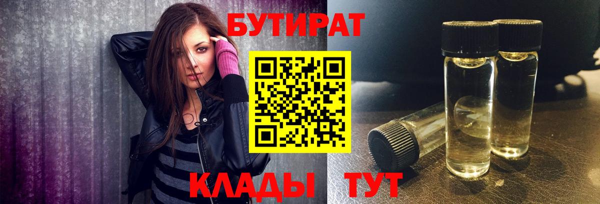 Камень-на-Оби  Бутират бутик  Вход с VPN 