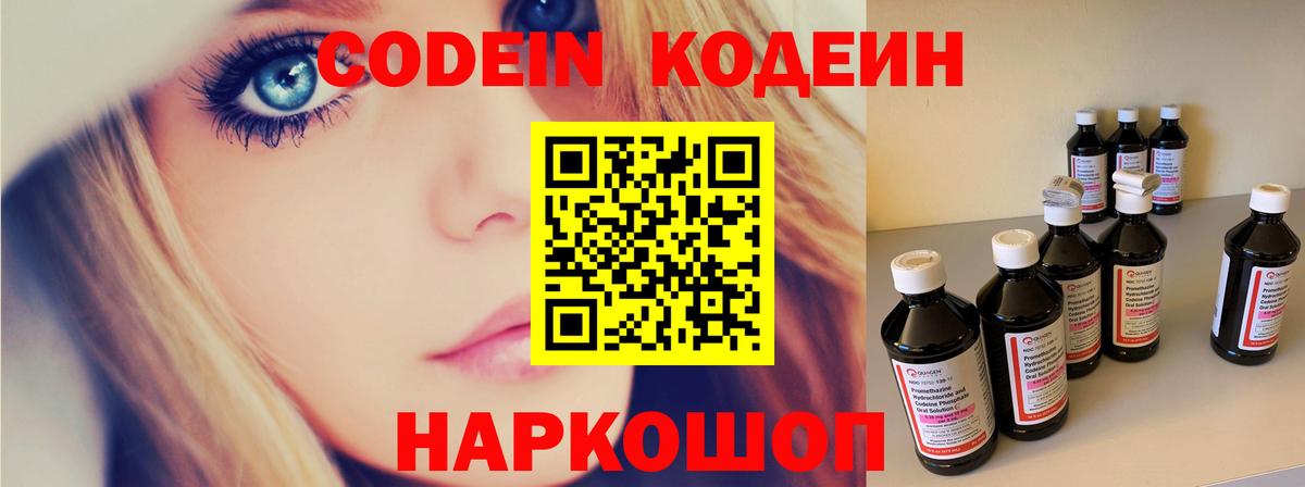 Камень-на-Оби  Кодеин Purple Drank  Кодеиновый сироп Lean Purple Drank  Вход с VPN 