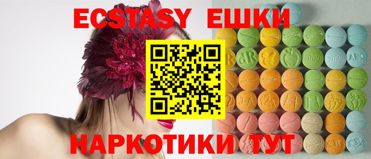 Камень-на-Оби  Ecstasy 280 MDMA  Экстази  Вход с VPN  Ecstasy круглые 